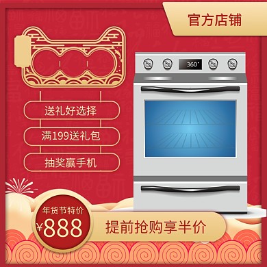 简约年货节洗衣机促销直通车