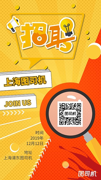 2019秋冬招聘社团纳新卡通手机海报