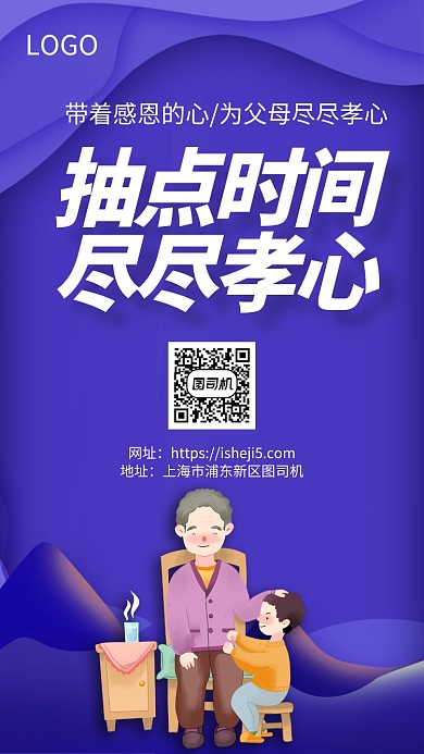 蓝色感恩节尽孝心手机宣传海报