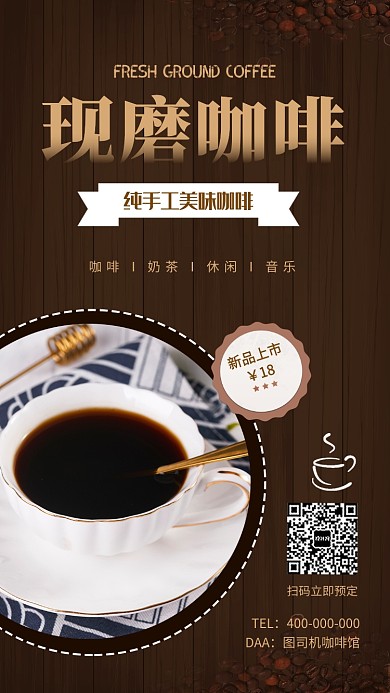 现磨咖啡咖啡厅宣传促销海报