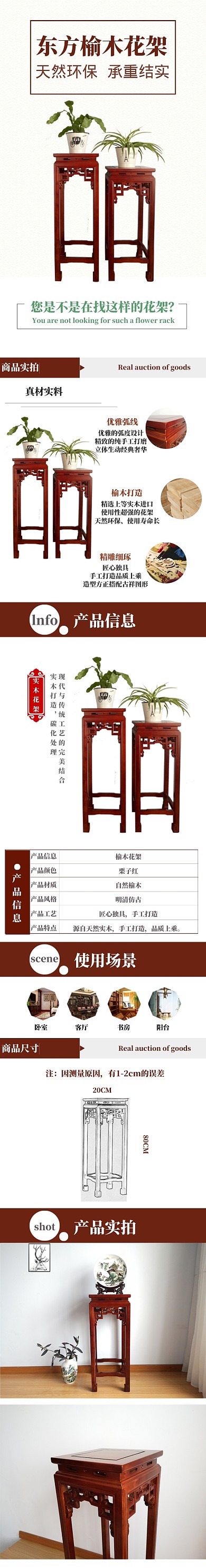 中国风实木榆木家具花架详情页