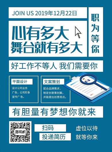 蓝色简约职为等你企业招聘海报