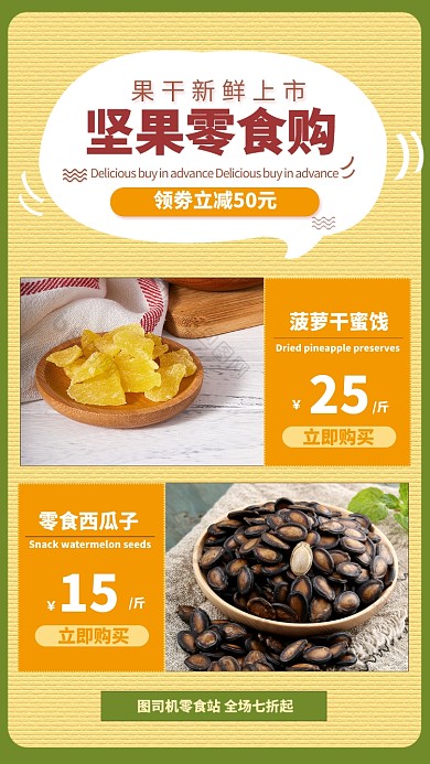 黄色简约坚果零食购促销美食海报