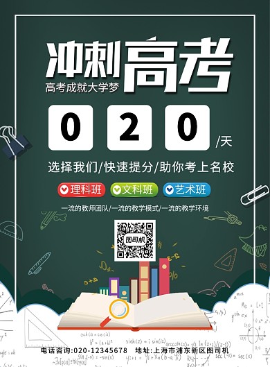 简约创意高考倒计时宣传海报
