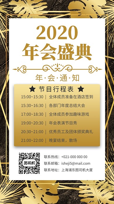 黑金2020年度盛会通知宣传手机海报