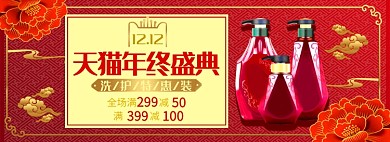 年终盛典淘宝banner