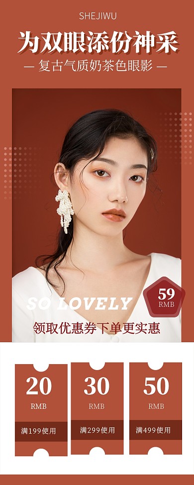 简约韩系纯色眼影海报长图