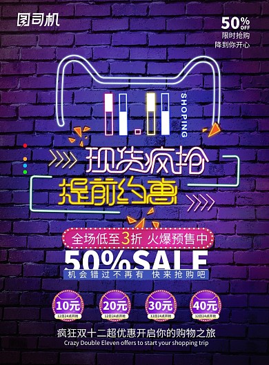 创意时尚双十一促销活动海报
