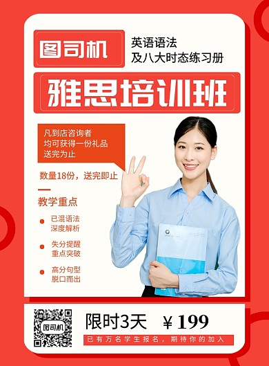 橙色简约雅思培训班宣传海报