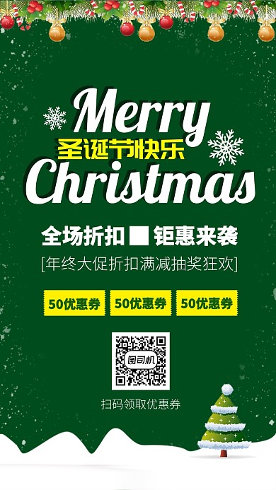 绿色华丽圣诞节圣诞促销手机海报