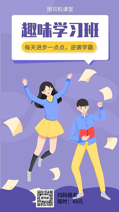 趣味学习班海报
