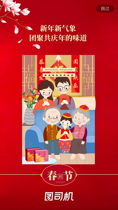 红色春节新年启动页