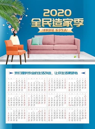 时尚家装日历印刷海报