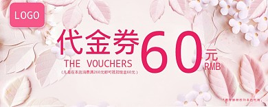 粉色代金券