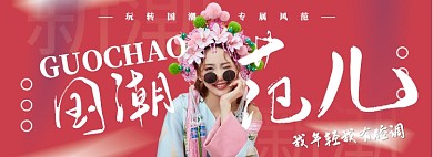 国朝新装上新抢购淘宝banner