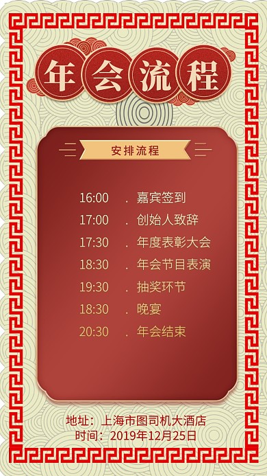 创意大气年会手机海报
