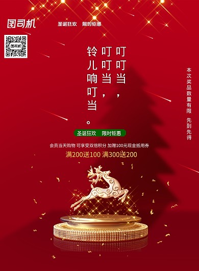 创意红色圣诞节商场通用促销海报