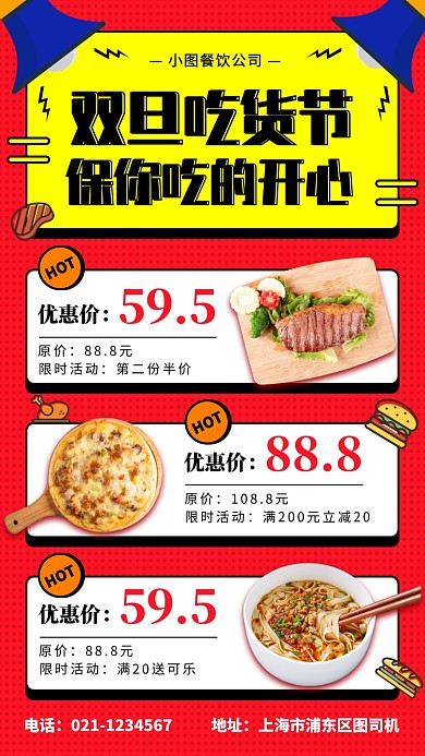 元旦美食节手机海报