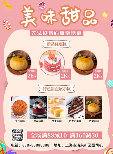 粉色简约卡通美味甜品印刷海报