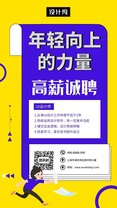 撞色时尚几何高薪诚聘手机海报模板