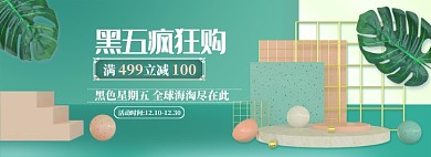 简约风立体清新黑五疯狂购化妆品促销海报