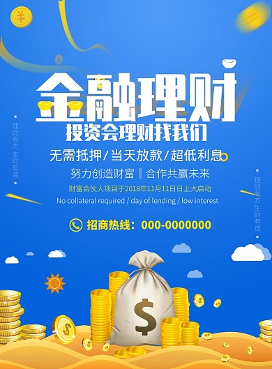 金融理财海报