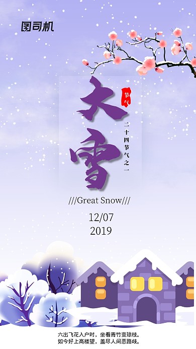 现代简约大气节气大雪企业宣传手机海报