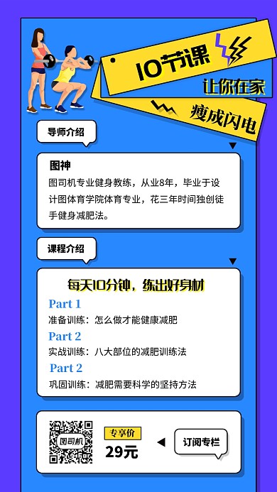蓝色卡片健身运动私教课手机海报