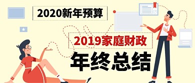 2019年终总结卡通手绘手机首图