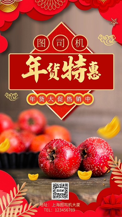 大气高端传统年货节促销手机海报