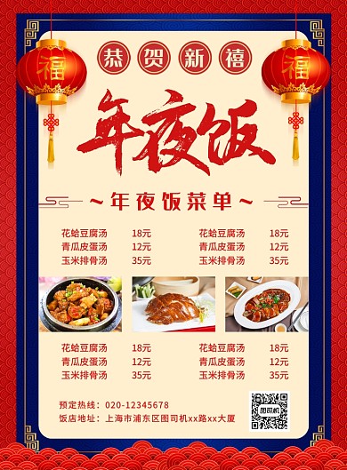 中国风简约年夜饭菜单预订宣传海报