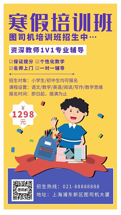 黄色卡通画风寒假培训班招生海报