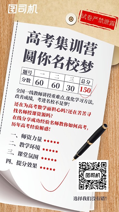 简约试卷高考集训营手机海报