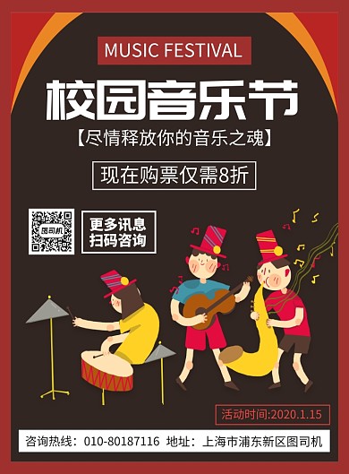 校园音乐节宣传广告印刷海报