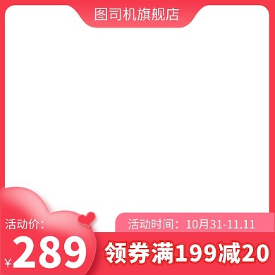 感恩节粉色直通车主图