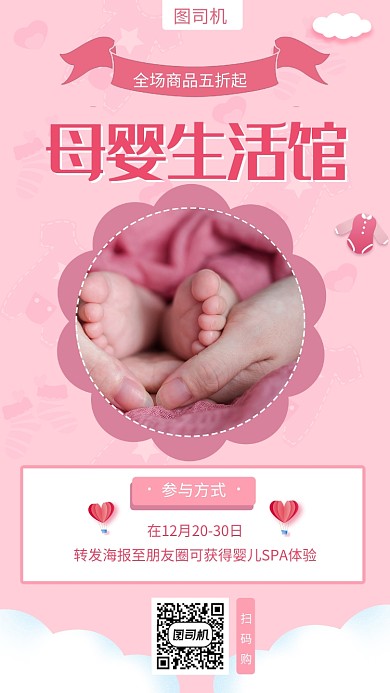 粉色清新简约母婴生活馆手机海报模板