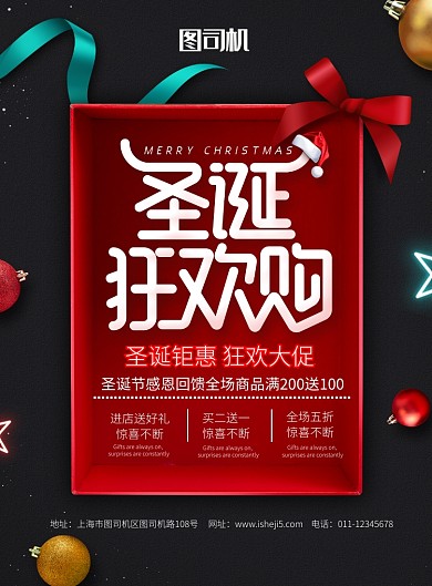 简约圣诞狂欢购促销宣传海报
