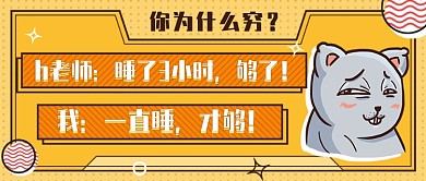 睡眠时间新媒体首图