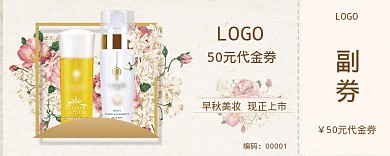 美妆代金券