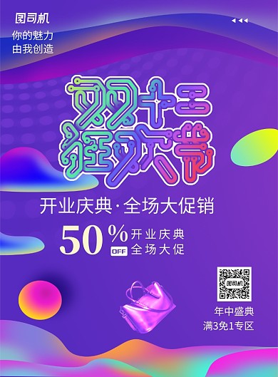 渐变流体双十二狂欢质感海报