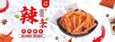 零食辣条美食banner