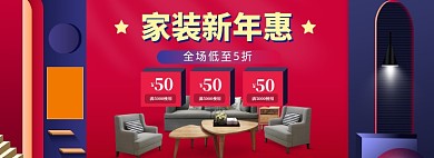 家装新年惠海报banner