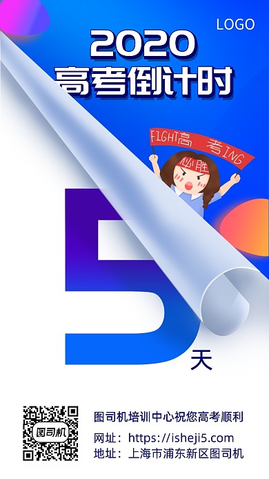 高考倒计时手机宣传海报