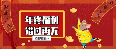 年终福利错过再无公众号首图