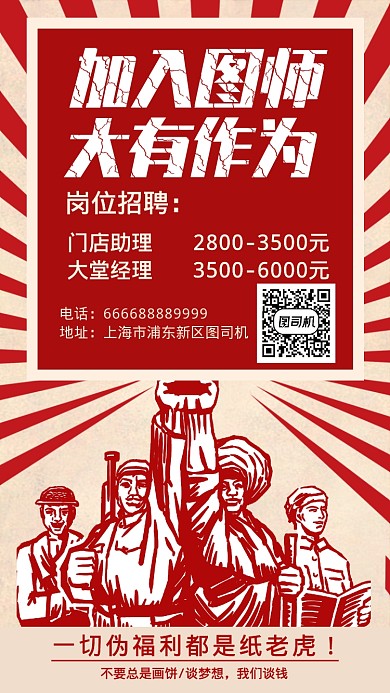 复古企业招聘手机海报