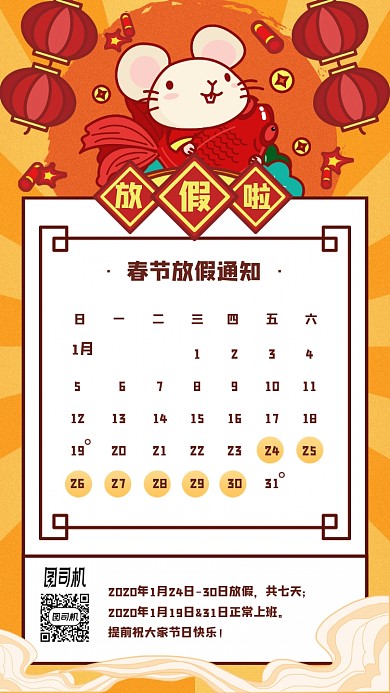 春节放假通知卡通鼠年手机海报