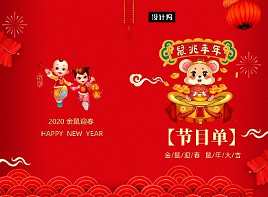 传统中国风迎新晚会节目单二折页模板