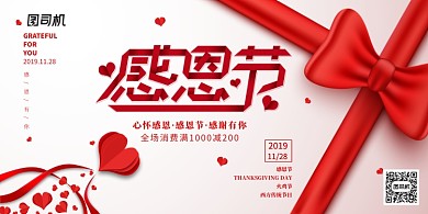 红色蝴蝶结感恩节展板