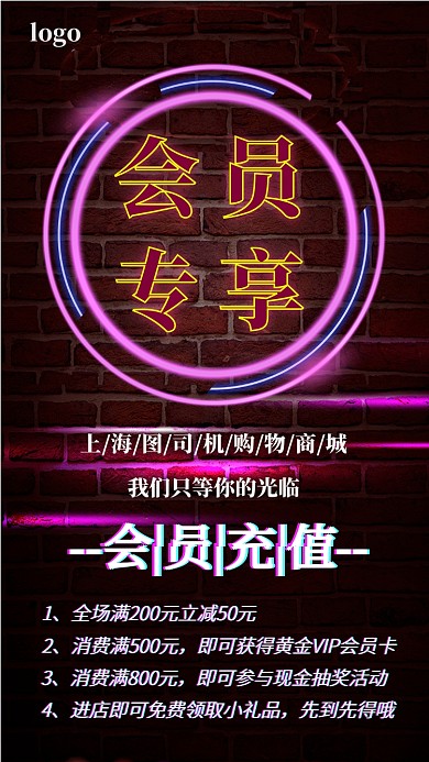 会员充值钜惠促销手机海报