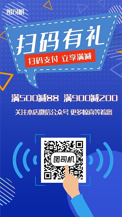 扫码有礼送礼海报
